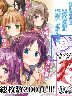 [ノラネコノタマ (雪野みなと)] 光の君のさがなき計画 第1-8話+番外編(未汉化) [中国翻訳] [無修正] [DL版] [個人合集]