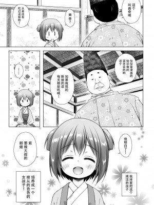[ノラネコノタマ (雪野みなと)] 光の君のさがなき計画 第1-8話+番外編(未汉化) [中国翻訳] [無修正] [DL版] [個人合集]_P7_004
