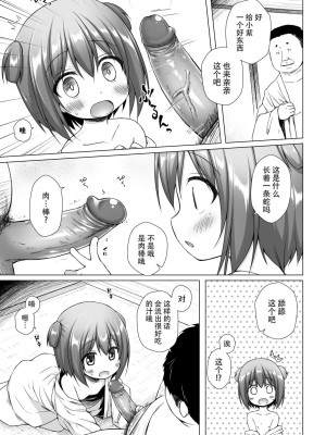 [ノラネコノタマ (雪野みなと)] 光の君のさがなき計画 第1-8話+番外編(未汉化) [中国翻訳] [無修正] [DL版] [個人合集]_P7_008