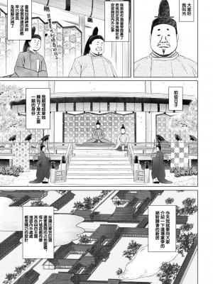 [ノラネコノタマ (雪野みなと)] 光の君のさがなき計画 第1-8話+番外編(未汉化) [中国翻訳] [無修正] [DL版] [個人合集]_P9_002
