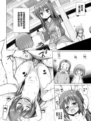 [ノラネコノタマ (雪野みなと)] 光の君のさがなき計画 第1-8話+番外編(未汉化) [中国翻訳] [無修正] [DL版] [個人合集]_P9_003
