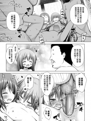[ノラネコノタマ (雪野みなと)] 光の君のさがなき計画 第1-8話+番外編(未汉化) [中国翻訳] [無修正] [DL版] [個人合集]_P9_004