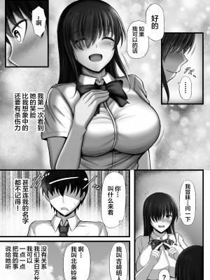 [水面月 (カンナ)] 物静かな彼女が寝取られるまで [中国翻訳]_05
