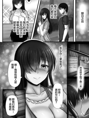 [水面月 (カンナ)] 物静かな彼女が寝取られるまで [中国翻訳]_06