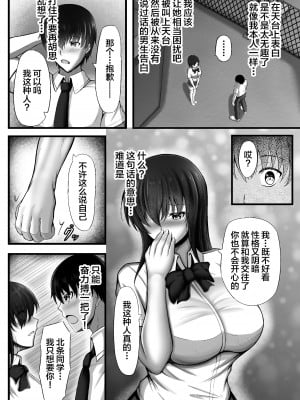[水面月 (カンナ)] 物静かな彼女が寝取られるまで [中国翻訳]_04