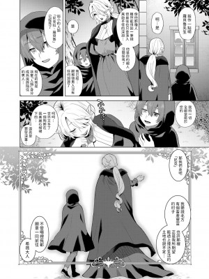 [十はやみ] レーヴェントロー嬢の情交事件簿 第7話  (G-エッヂ Vol.048) [中国翻訳]_20