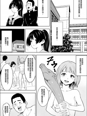 [フリーダムプロフェット] 負けヒロインの幼馴染はセックスの練習台になる [中国翻訳]_49