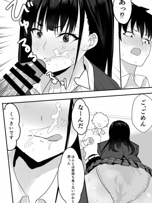 [鉄兜ぬらぬら (油梨こわし)]  放課後公園のドスケベギャルは絶交中の幼馴染_19