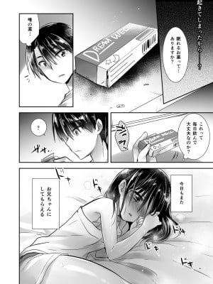 [アクアドロップ (三上ミカ)] おやすみせっくす総集編 10周年記念 FANZA限定アップデート[DL版]_079