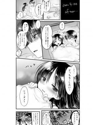 [アクアドロップ (三上ミカ)] おやすみせっくす総集編 10周年記念 FANZA限定アップデート[DL版]_165