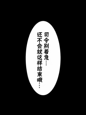 (C94) [もうそうしたり顔 (ドヤちぃ)] いそいそてこき (艦隊これくしょん -艦これ-)｜矶风的猛烈手冲 [吗喽汉化组]_12