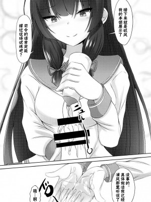 (C94) [もうそうしたり顔 (ドヤちぃ)] いそいそてこき (艦隊これくしょん -艦これ-)｜矶风的猛烈手冲 [吗喽汉化组]_09