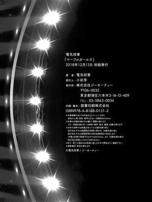 [電気将軍] マーブルガールズ [DL版]_206