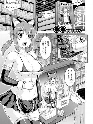 [電気将軍] マーブルガールズ [DL版]_109