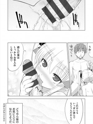 [電気将軍] マーブルガールズ [DL版]_204