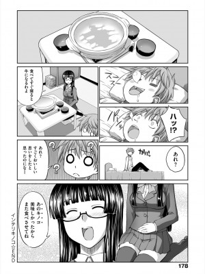 [電気将軍] マーブルガールズ [DL版]_180