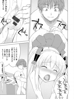 [電気将軍] マーブルガールズ [DL版]_191