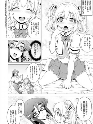 [電気将軍] マーブルガールズ [DL版]_038