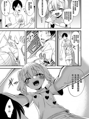 [フェチズムポケット (極太眉毛)] ごちそうは友达のお兄さん♡ (メスガキにわからせられる本) [changl个人汉化] [DL版]_003