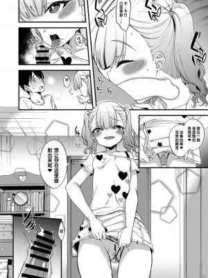 [フェチズムポケット (極太眉毛)] ごちそうは友达のお兄さん♡ (メスガキにわからせられる本) [changl个人汉化] [DL版]_006