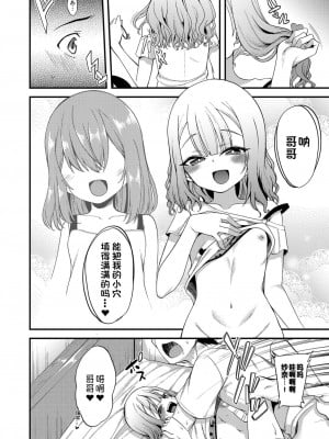 [フェチズムポケット (極太眉毛)] ごちそうは友达のお兄さん♡ (メスガキにわからせられる本) [changl个人汉化] [DL版]_010
