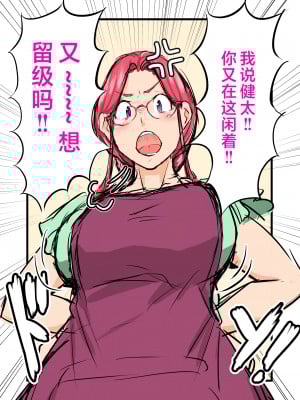 [いいゆだね] 孕ませたバニーガールは、俺の母ちゃん！？【マンガ版】 [中国翻訳]_001