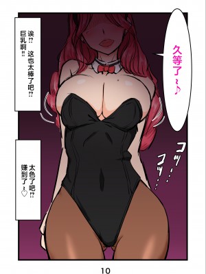 [いいゆだね] 孕ませたバニーガールは、俺の母ちゃん！？【マンガ版】 [中国翻訳]_010