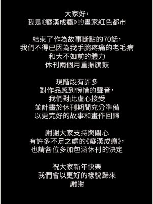 癡漢成癮 69-70話_70_15