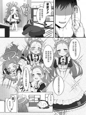 (C103) [Be HighTension↑↑↑ (なるやしん)] 愛を囁く聖夜のADV (ブルーアーカイブ) [DL版] [UZ厨汉化]_08