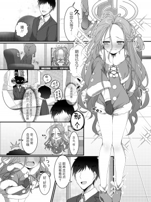 (C103) [Be HighTension↑↑↑ (なるやしん)] 愛を囁く聖夜のADV (ブルーアーカイブ) [DL版] [UZ厨汉化]_11
