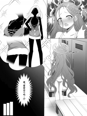 (C103) [Be HighTension↑↑↑ (なるやしん)] 愛を囁く聖夜のADV (ブルーアーカイブ) [DL版] [UZ厨汉化]_10