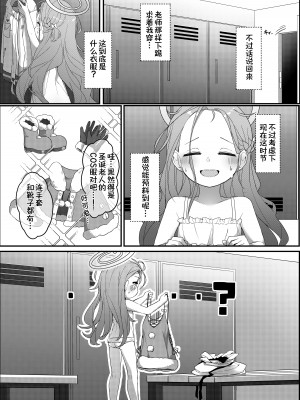 (C103) [Be HighTension↑↑↑ (なるやしん)] 愛を囁く聖夜のADV (ブルーアーカイブ) [DL版] [UZ厨汉化]_09
