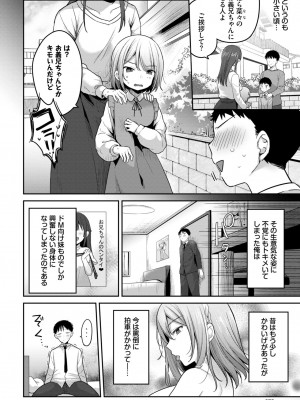 COMIC BAVEL 2024年4月号 [DL版]_358