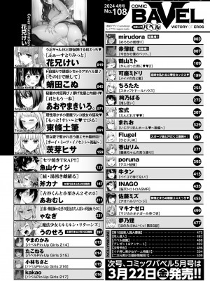 COMIC BAVEL 2024年4月号 [DL版]_002