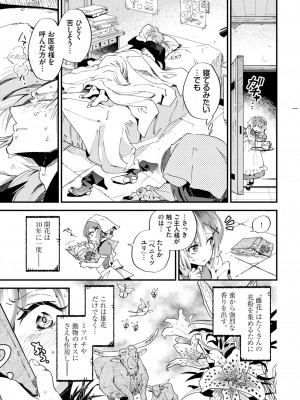 COMIC BAVEL 2024年4月号 [DL版]_181