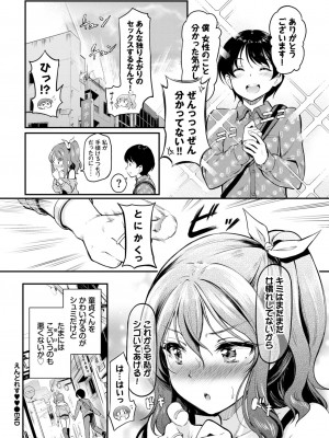 COMIC BAVEL 2024年4月号 [DL版]_314