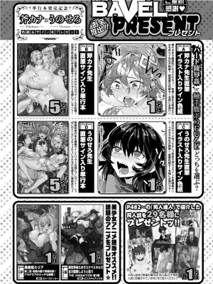 COMIC BAVEL 2024年4月号 [DL版]_474