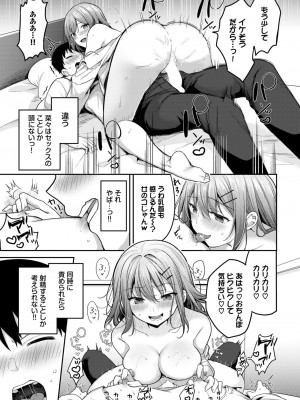 COMIC BAVEL 2024年4月号 [DL版]_375