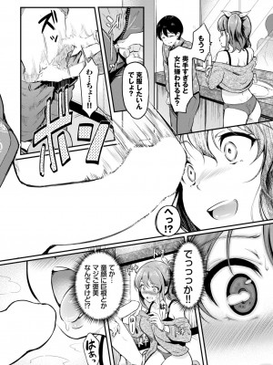 COMIC BAVEL 2024年4月号 [DL版]_298