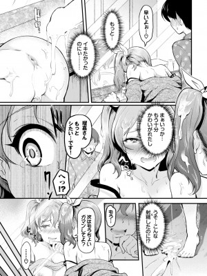 COMIC BAVEL 2024年4月号 [DL版]_307