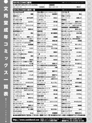 COMIC BAVEL 2024年4月号 [DL版]_491
