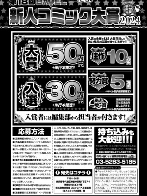 COMIC BAVEL 2024年4月号 [DL版]_469