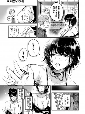 COMIC BAVEL 2024年4月号 [DL版]_267