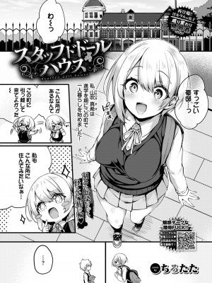 COMIC BAVEL 2024年4月号 [DL版]_243
