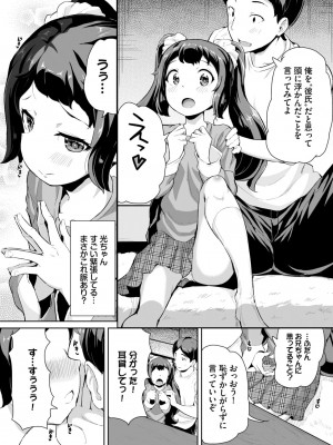 COMIC BAVEL 2024年4月号 [DL版]_421