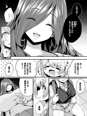 COMIC BAVEL 2024年4月号 [DL版]_246