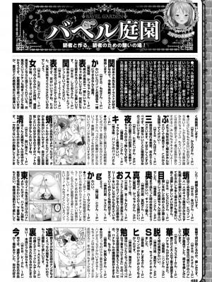 COMIC BAVEL 2024年4月号 [DL版]_470