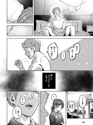 COMIC BAVEL 2024年4月号 [DL版]_272