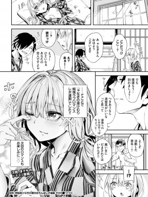 COMIC BAVEL 2024年4月号 [DL版]_242