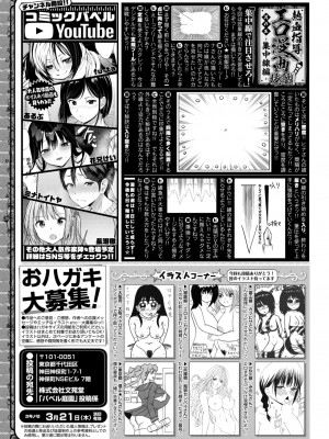 COMIC BAVEL 2024年4月号 [DL版]_473
